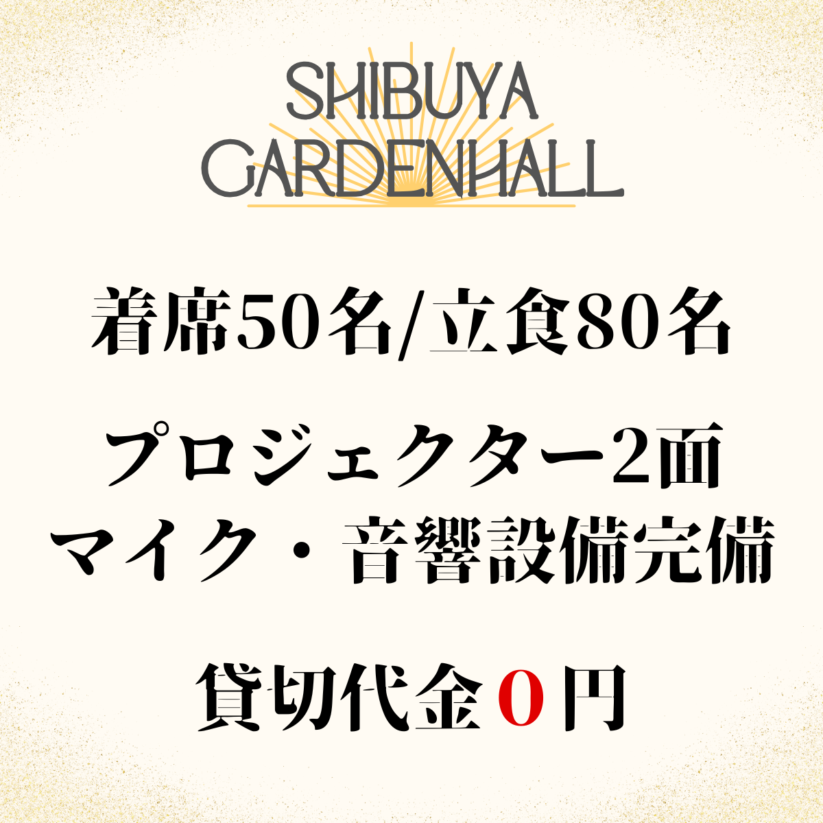 渋谷 貸切パーティー＆BBQ会場 ガーデンホール 概要