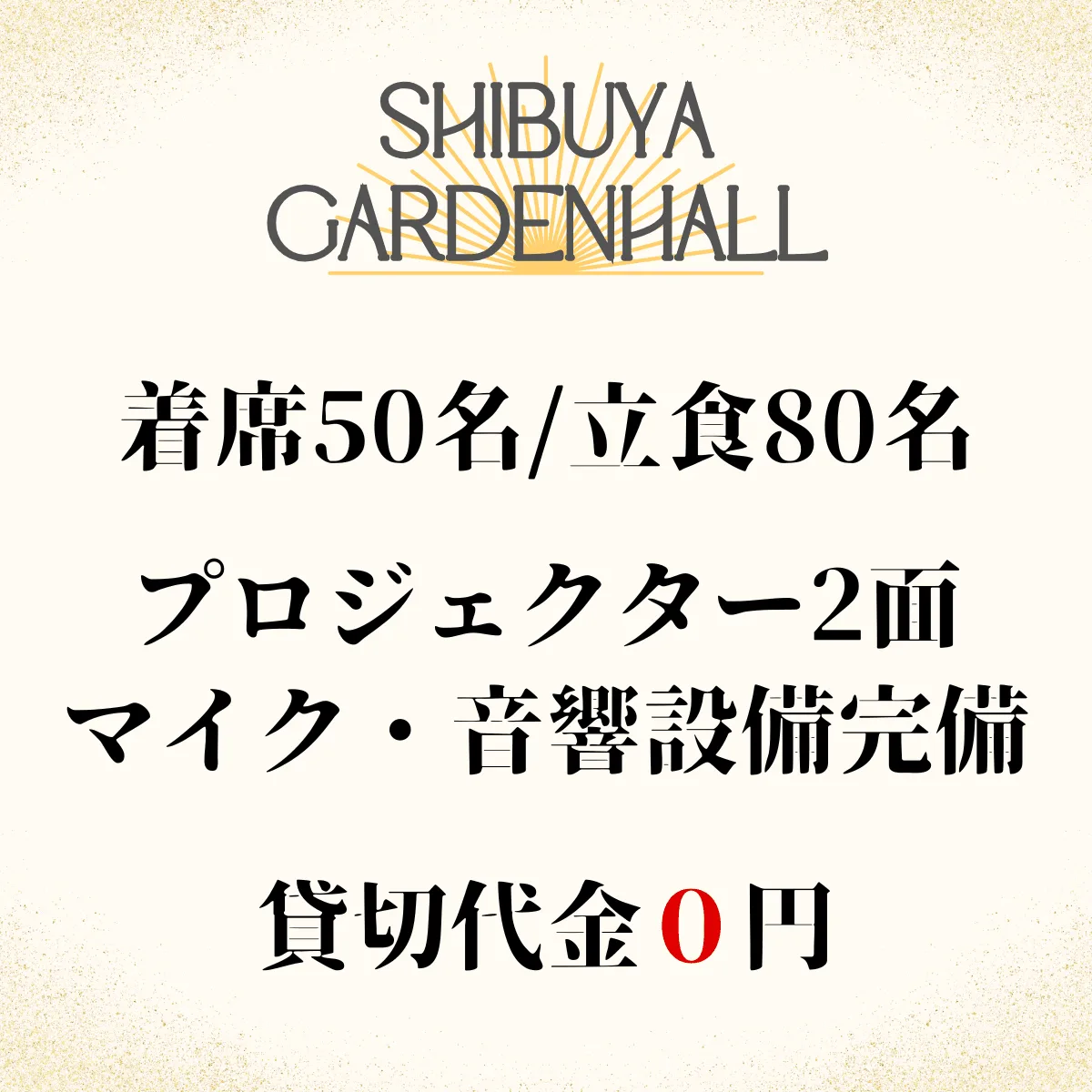 渋谷 貸切パーティー＆BBQ会場 ガーデンホール 概要