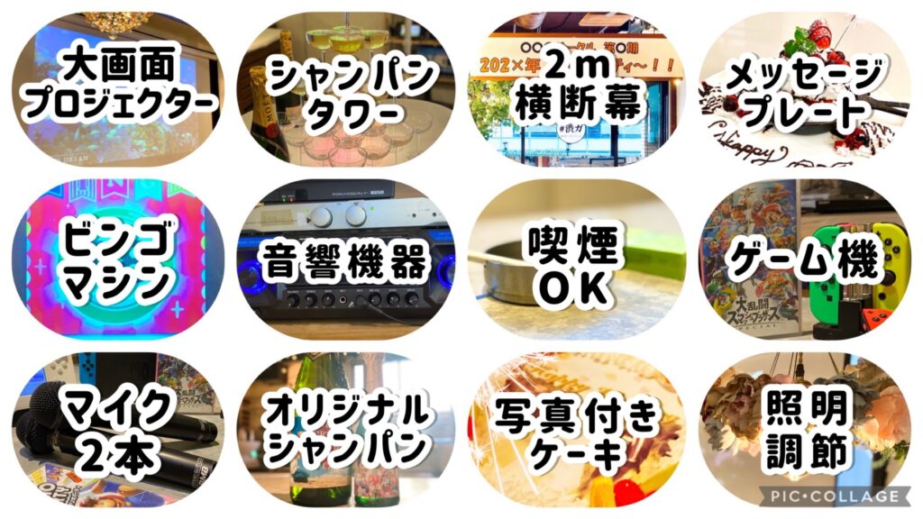 渋谷で貸切80人パーティーするなら渋谷ガーデンホールがおすすめ！
渋谷駅から徒歩2分のおしゃれ貸切会場♪
オプションも多数用意！大人数向けの嬉しいオプションがたくさん！