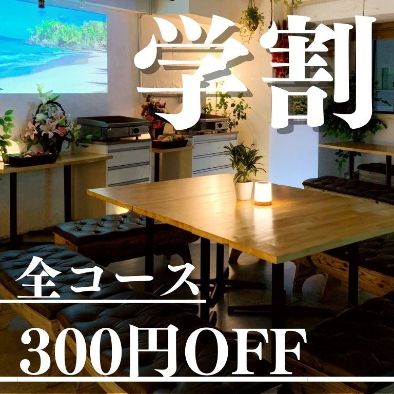 学割はじめました！渋谷で貸切BBQするなら渋谷ガーデンホールがおすすめ！
室内だから雨でも安心！渋谷駅から近いから大人数での貸切パーティーにぴったり！