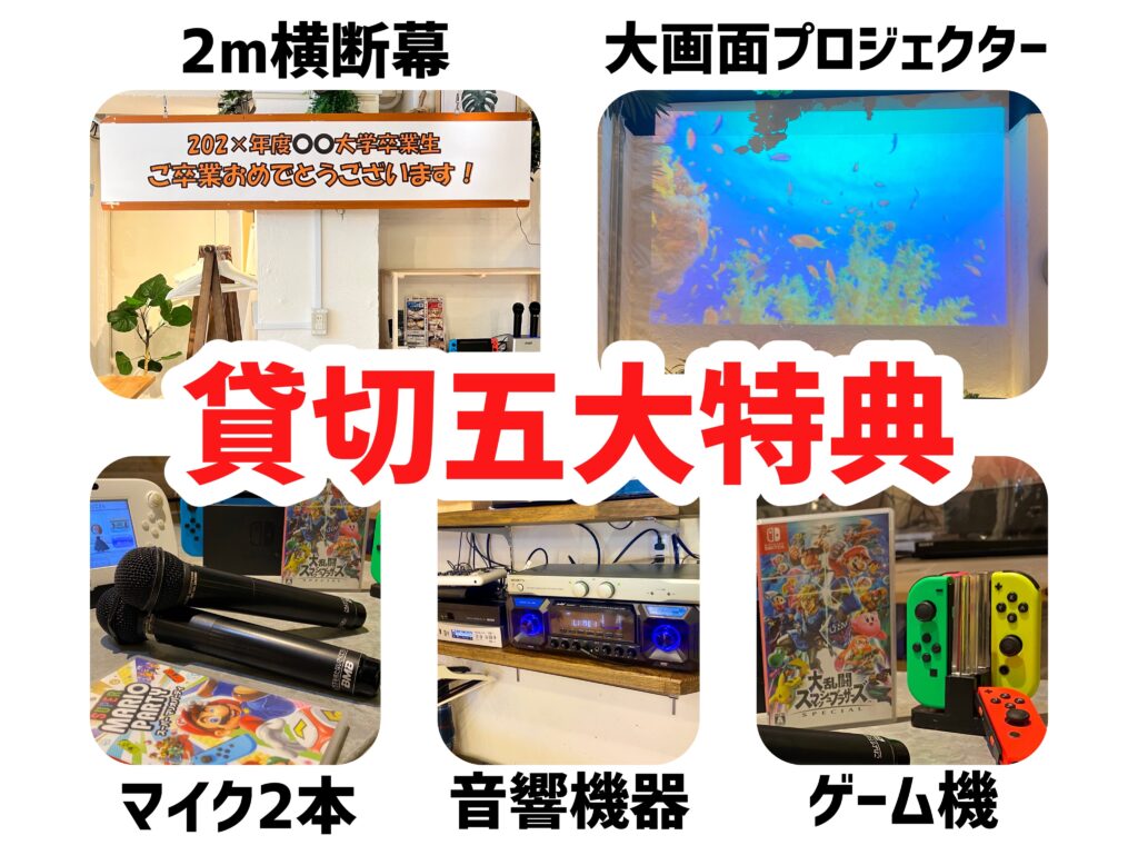 渋谷で30人貸切するなら渋谷ガーデンホールがおすすめ!渋谷駅から近いから大人数でも集まりやすい!
オプション多数!