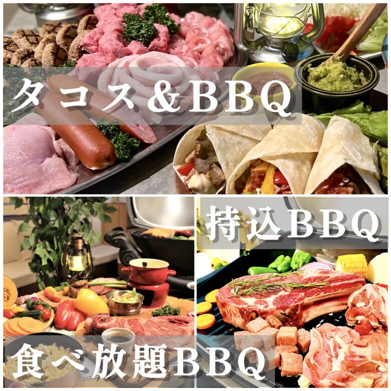 渋谷の夜をナイトBBQで楽しむなら「渋谷ガーデンホール」！
お得な貸切特典もいっぱい！
渋谷で貸切BBQするなら渋谷ガーデンホールにおまかせ！