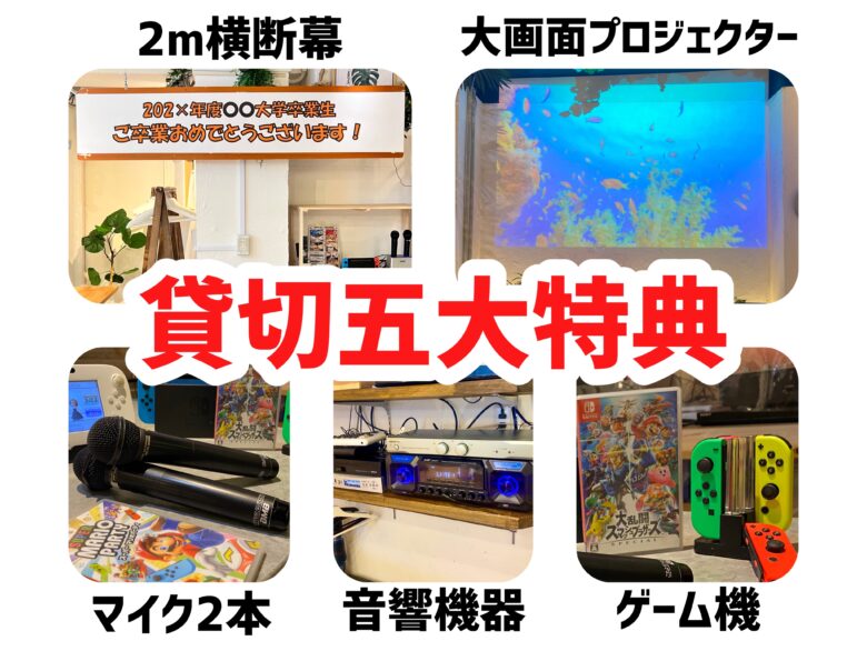 渋谷で少人数貸切するなら渋谷ガーデンホールがおすすめ!渋谷で貸切パーティールームには嬉しい無料特典が盛りだくさん!