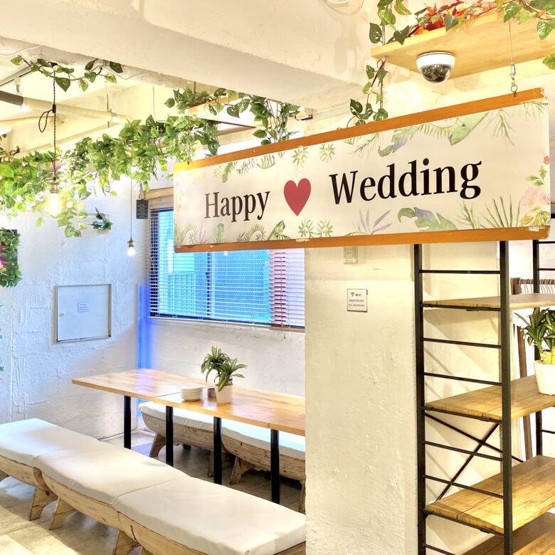 渋谷の結婚式二次会に嬉しい貸切特典「無料横断幕作成」