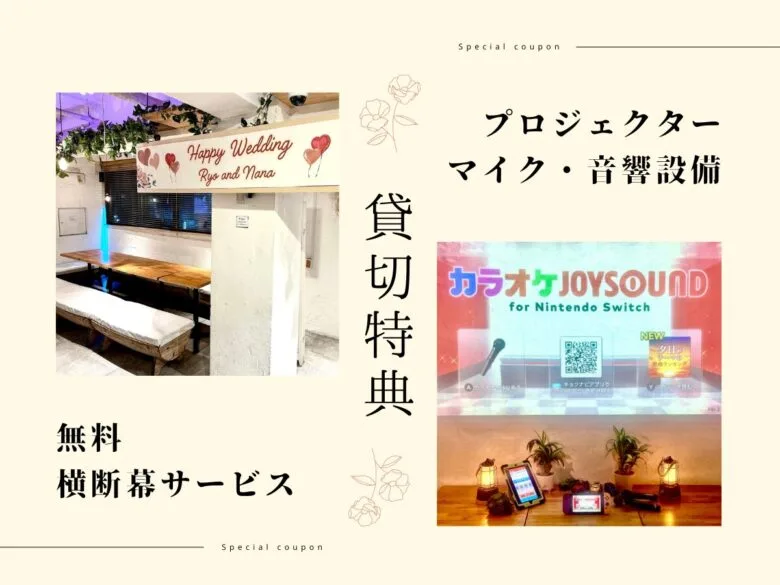 〈渋谷×貸切×30人パーティー〉設備イメージ